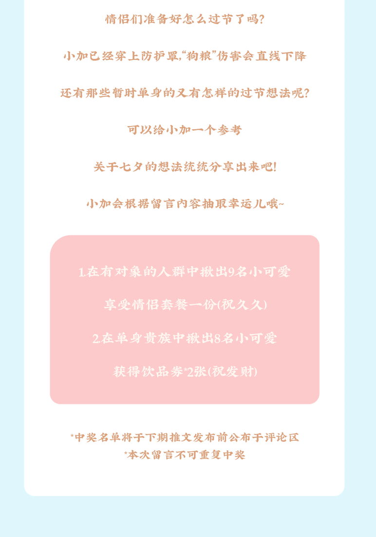 DB多宝视讯茶饮七夕活动8